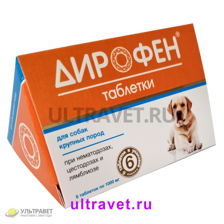 Дирофен таблетки для собак крупных пород: инструкция по применению ...